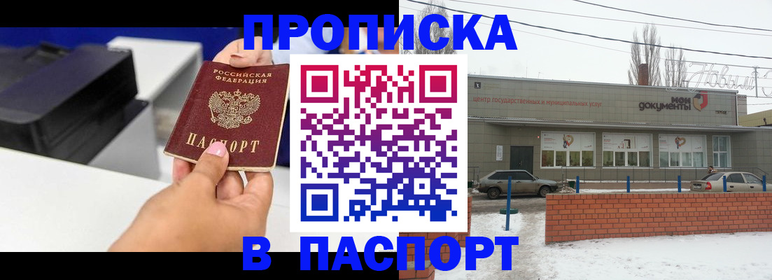 прописка паспорт в Барыше