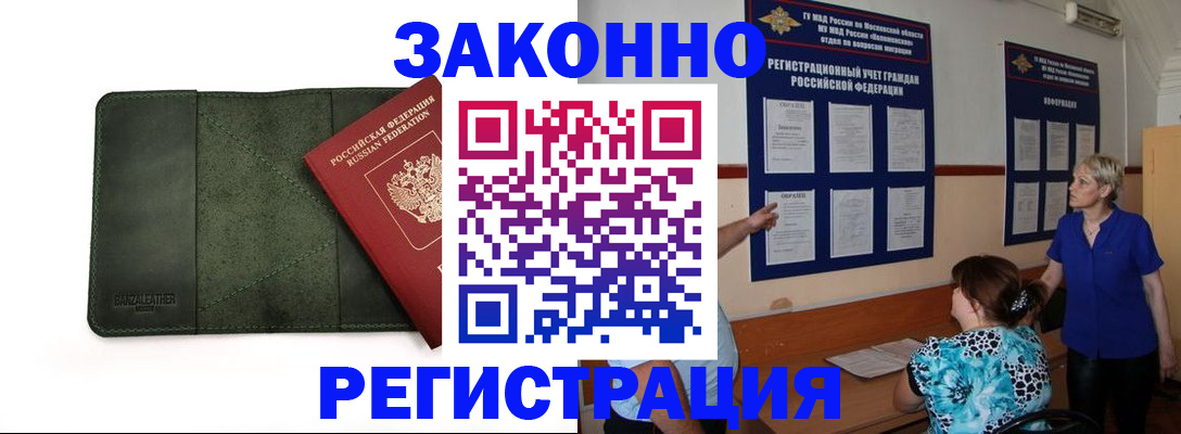 прописка для кредита в Барыше