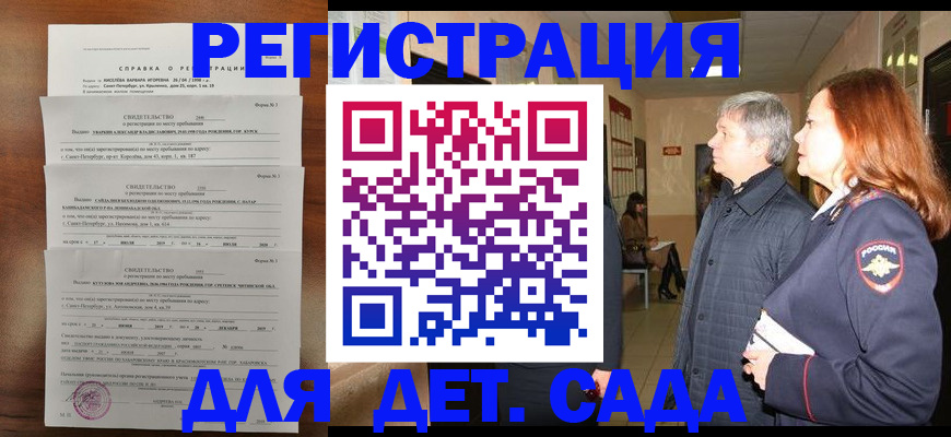 регистрация для дет. сада в Барыше