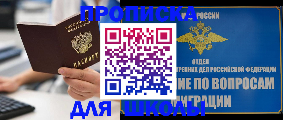 прописка в Барыше